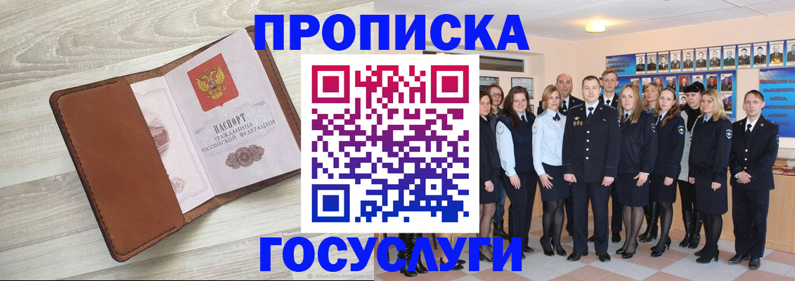 временная регистрация купить в Омской области